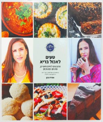 מתכונים לחיים בריאים